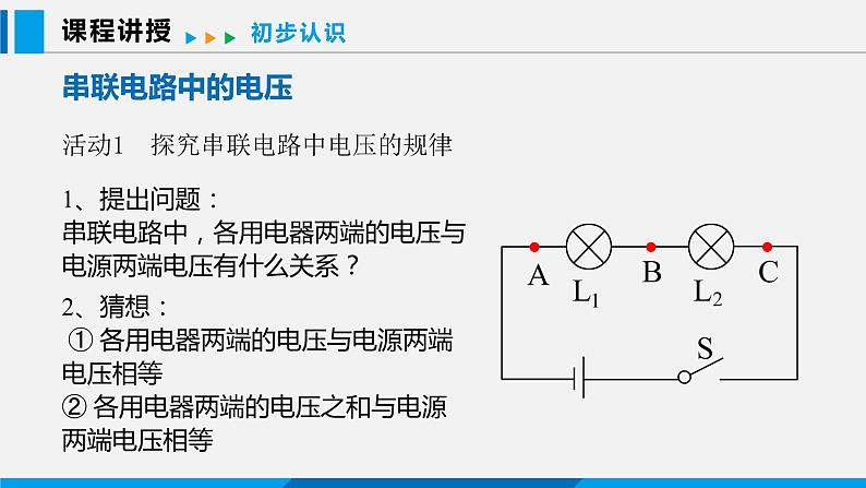 13.6 探究串、并联电路中的电压课件 -2023-2024学年沪粤版物理九年级上册03