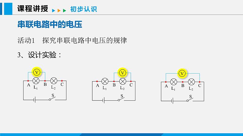 13.6 探究串、并联电路中的电压课件 -2023-2024学年沪粤版物理九年级上册04