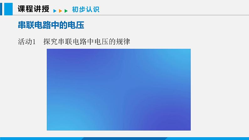 13.6 探究串、并联电路中的电压课件 -2023-2024学年沪粤版物理九年级上册05