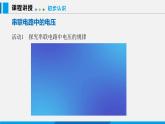 13.6 探究串、并联电路中的电压课件 -2023-2024学年沪粤版物理九年级上册