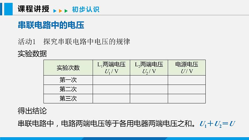 13.6 探究串、并联电路中的电压课件 -2023-2024学年沪粤版物理九年级上册06