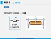 14.1 怎样认识电阻 第2课时课件 -2023-2024学年沪粤版物理九年级上册