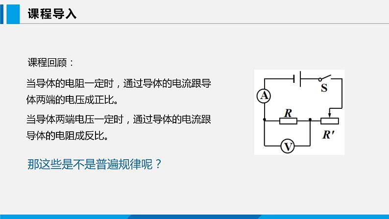 14.2 探究欧姆定律 第2课时课件 -2023-2024学年沪粤版物理九年级上册02