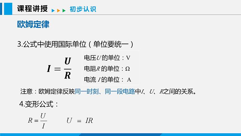 14.2 探究欧姆定律 第2课时课件 -2023-2024学年沪粤版物理九年级上册05