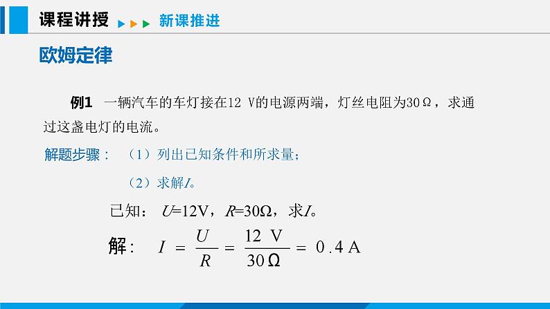 14.2 探究欧姆定律 第2课时课件 -2023-2024学年沪粤版物理九年级上册06