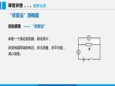 14.3 欧姆定律的应用 第1课时课件 -2023-2024学年沪粤版物理九年级上册