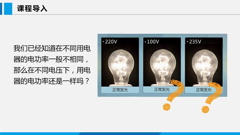 15.3 怎样使用电器正常工作 第1课时课件 -2023-2024学年沪粤版物理九年级上册02