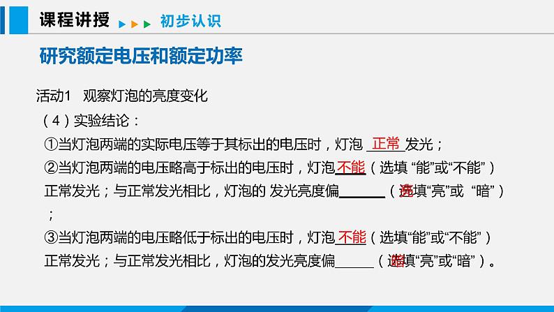 15.3 怎样使用电器正常工作 第1课时课件 -2023-2024学年沪粤版物理九年级上册06