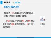 15.3 怎樣使用電器正常工作 第2課時(shí)課件 -2023-2024學(xué)年滬粵版物理九年級上冊