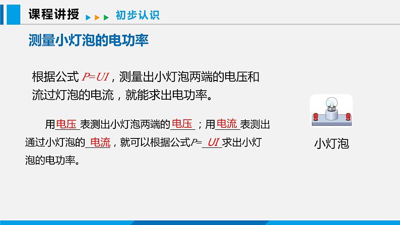 15.3 怎样使用电器正常工作 第2课时课件 -2023-2024学年沪粤版物理九年级上册03