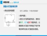 15.3 怎樣使用電器正常工作 第2課時(shí)課件 -2023-2024學(xué)年滬粵版物理九年級上冊