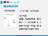 15.3 怎样使用电器正常工作 第2课时课件 -2023-2024学年沪粤版物理九年级上册