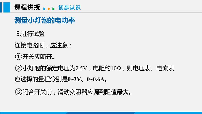 15.3 怎样使用电器正常工作 第2课时课件 -2023-2024学年沪粤版物理九年级上册07