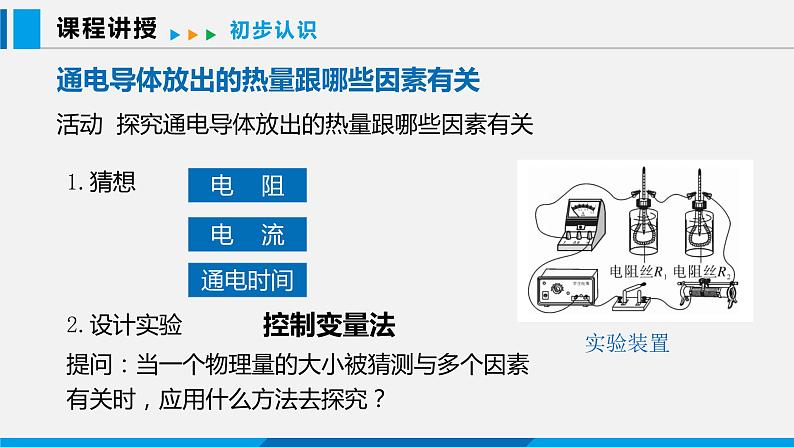 15.4 探究焦耳定律课件 -2023-2024学年沪粤版物理九年级上册03