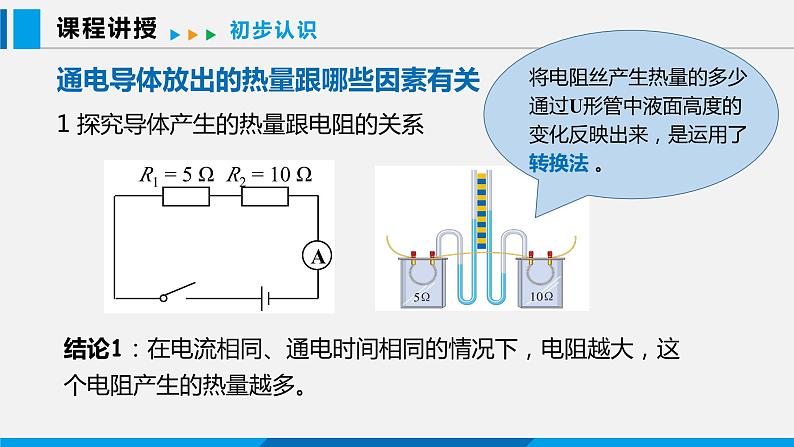 15.4 探究焦耳定律课件 -2023-2024学年沪粤版物理九年级上册05