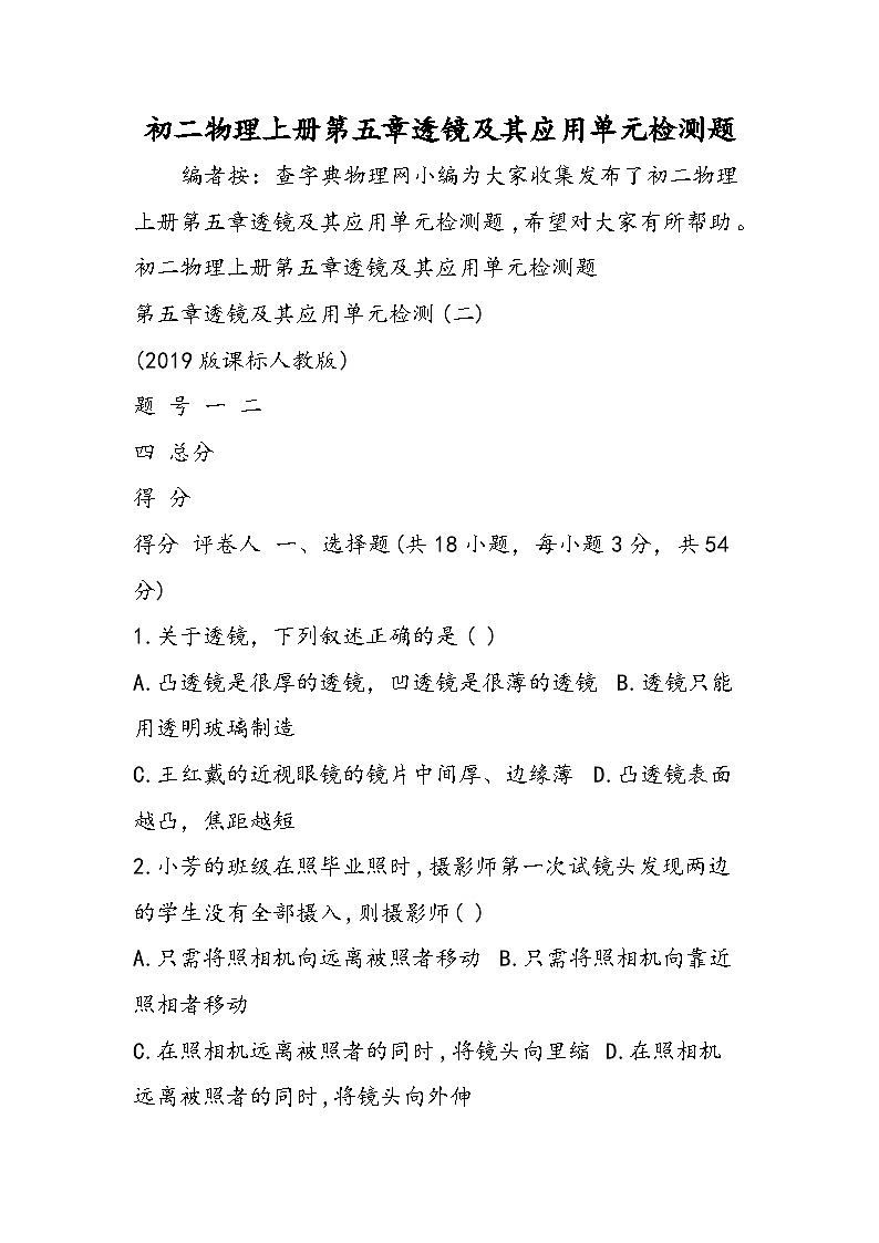 初二物理上册第五章透镜及其应用单元检测题第1页