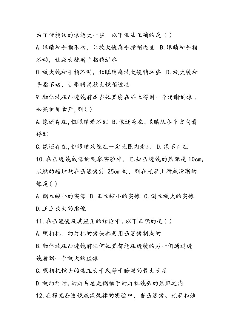 初二物理上册第五章透镜及其应用单元检测题第3页