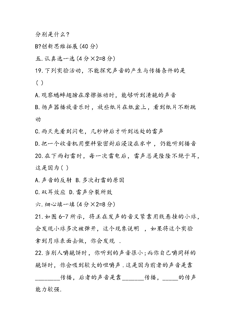 初二物理上册第一单元试题精选02