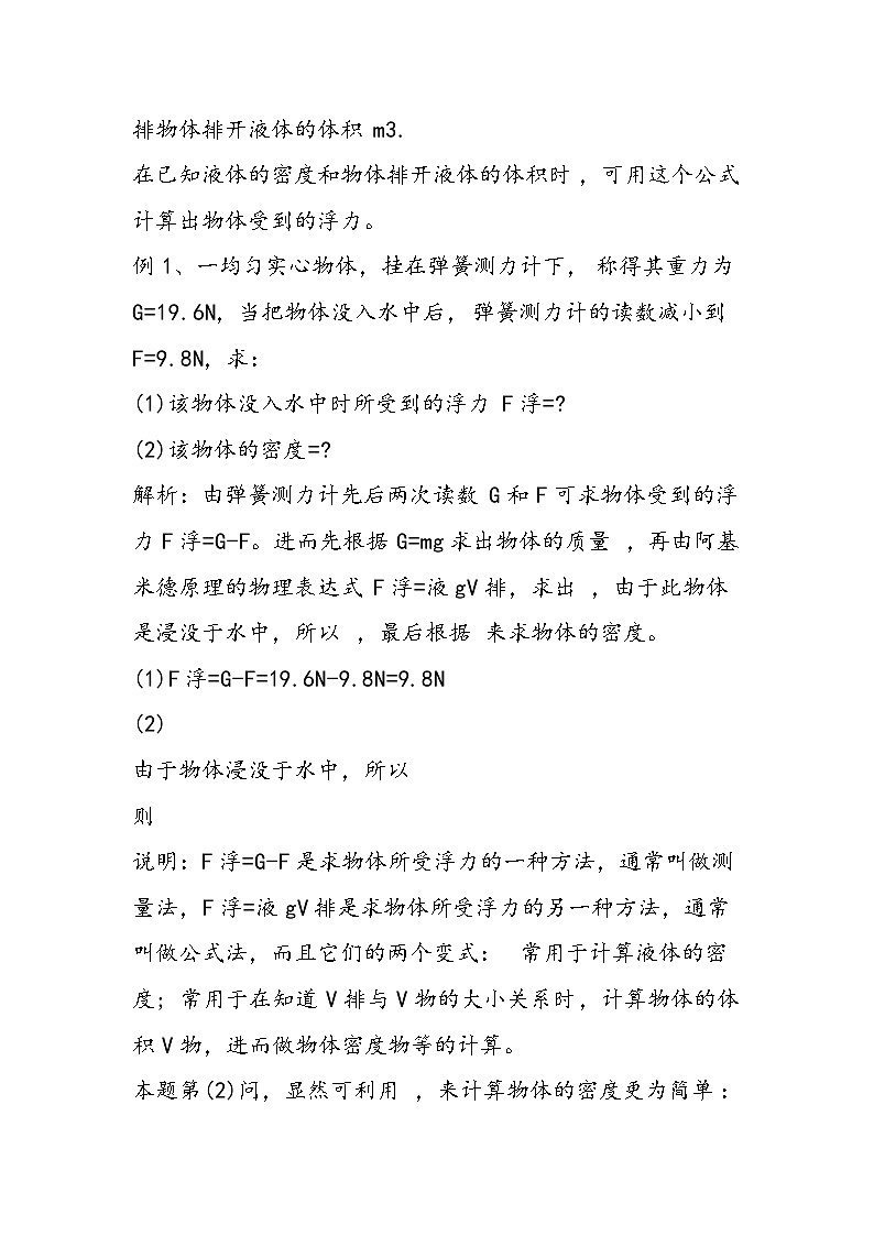 初二物理上册浮力测试题(带答案)第2页