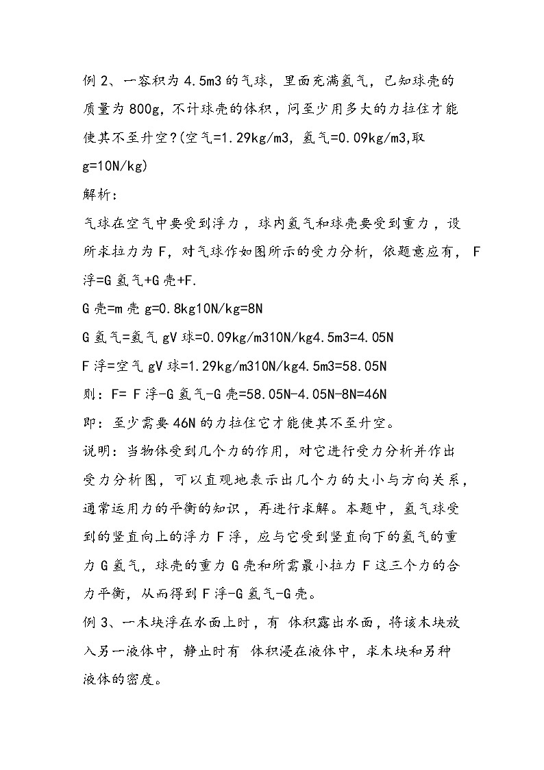 初二物理上册浮力测试题(带答案)第3页