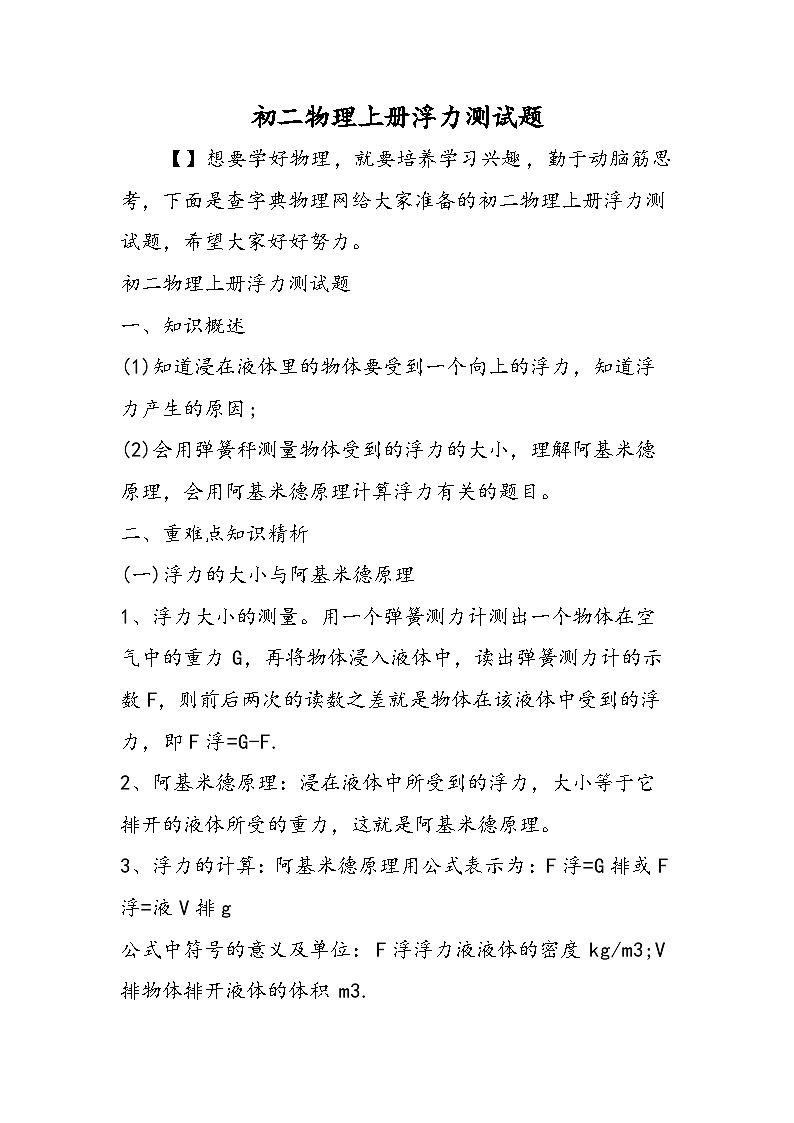 初二物理上册浮力测试题第1页