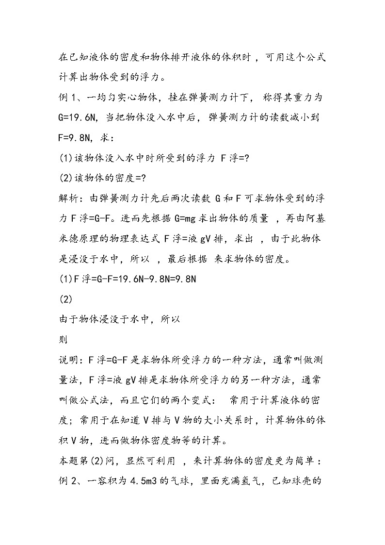 初二物理上册浮力测试题第2页