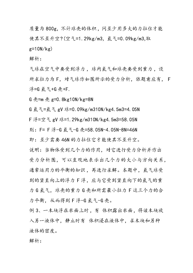 初二物理上册浮力测试题第3页