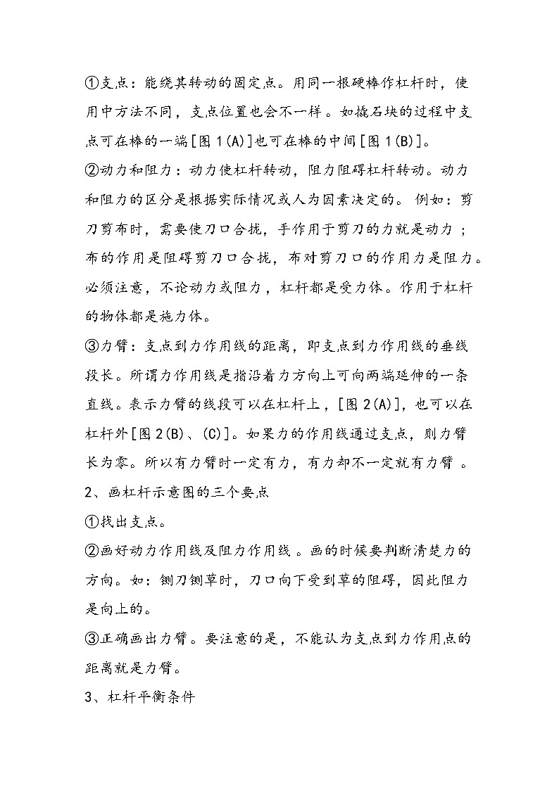 初二物理上册杠杆检测试题(含答案)第2页