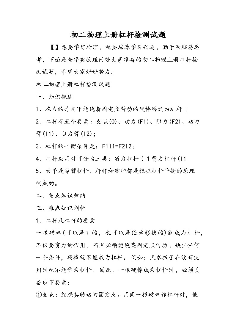 初二物理上册杠杆检测试题01