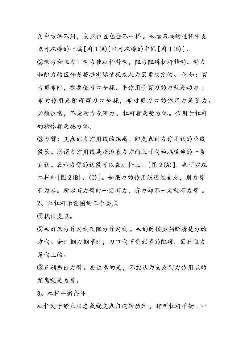 初二物理上册杠杆检测试题02