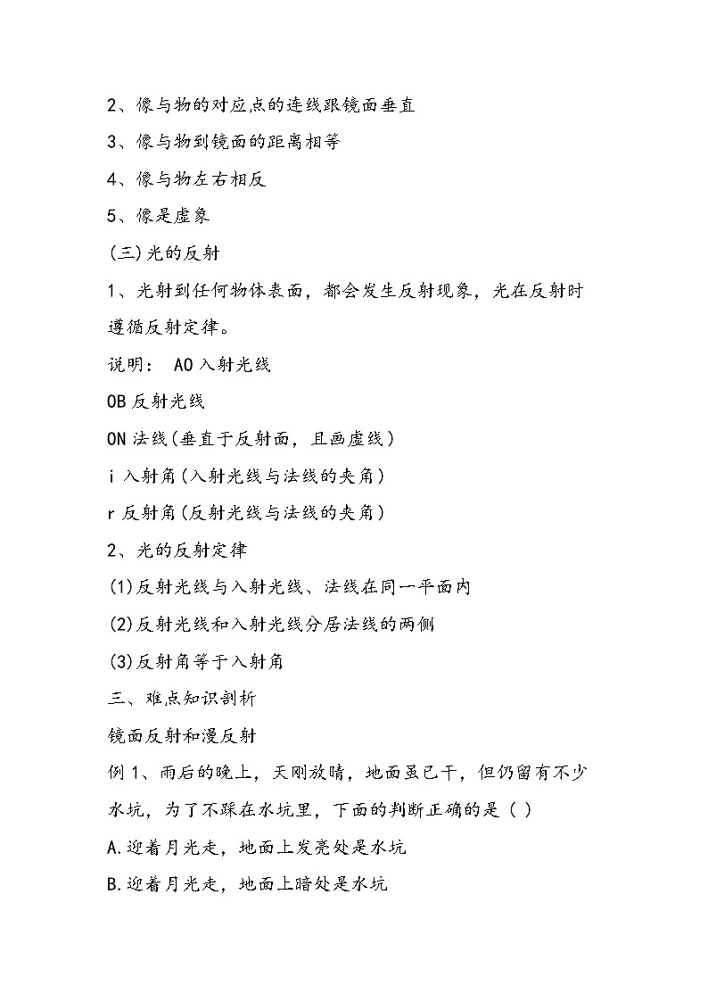 初二物理上册光的反射过关测试题(附答案)第2页