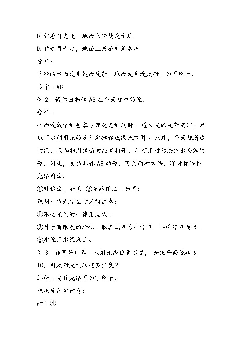 初二物理上册光的反射过关测试题(附答案)第3页