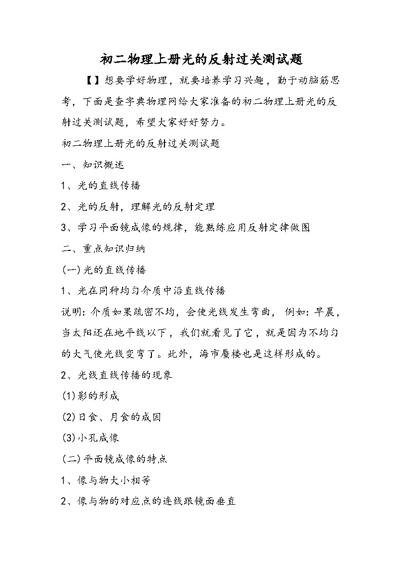 初二物理上册光的反射过关测试题第1页