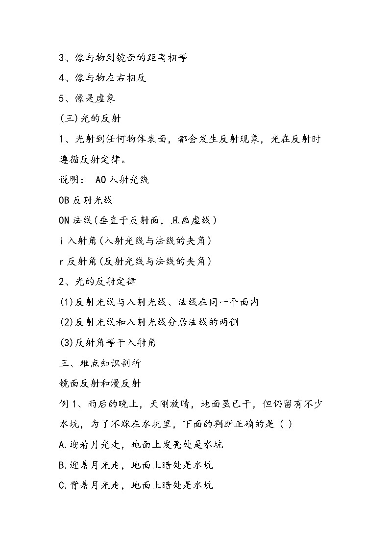 初二物理上册光的反射过关测试题第2页