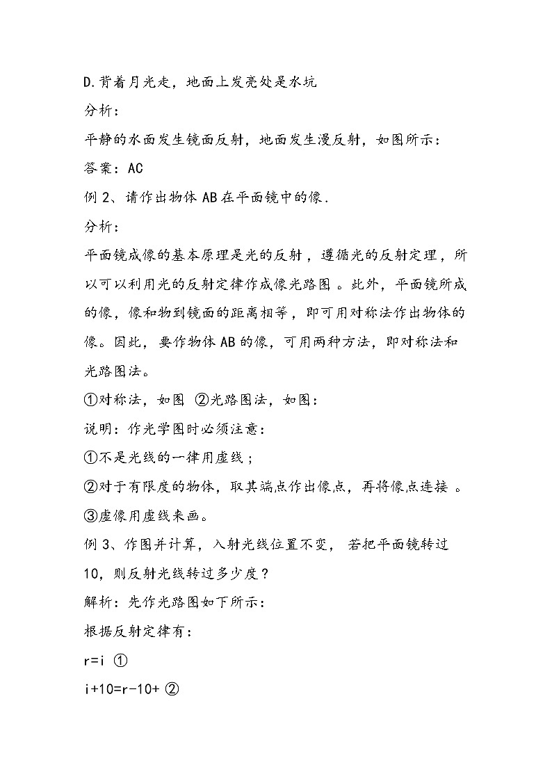 初二物理上册光的反射过关测试题第3页