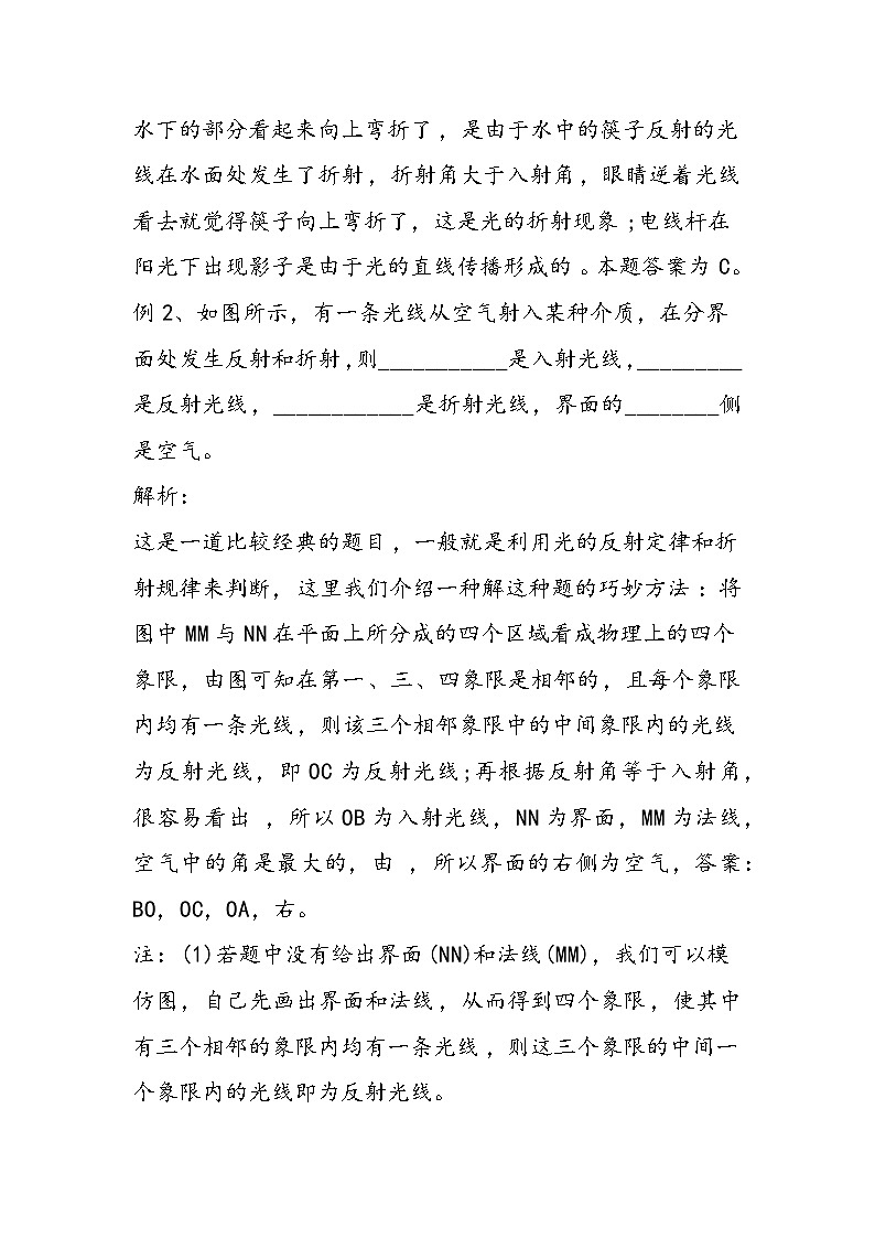 初二物理上册光的折射测试题(有答案)第3页