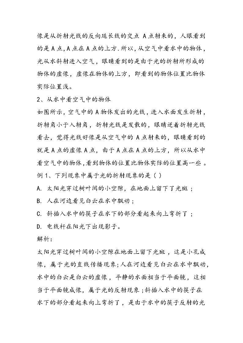 初二物理上册光的折射测试题第2页
