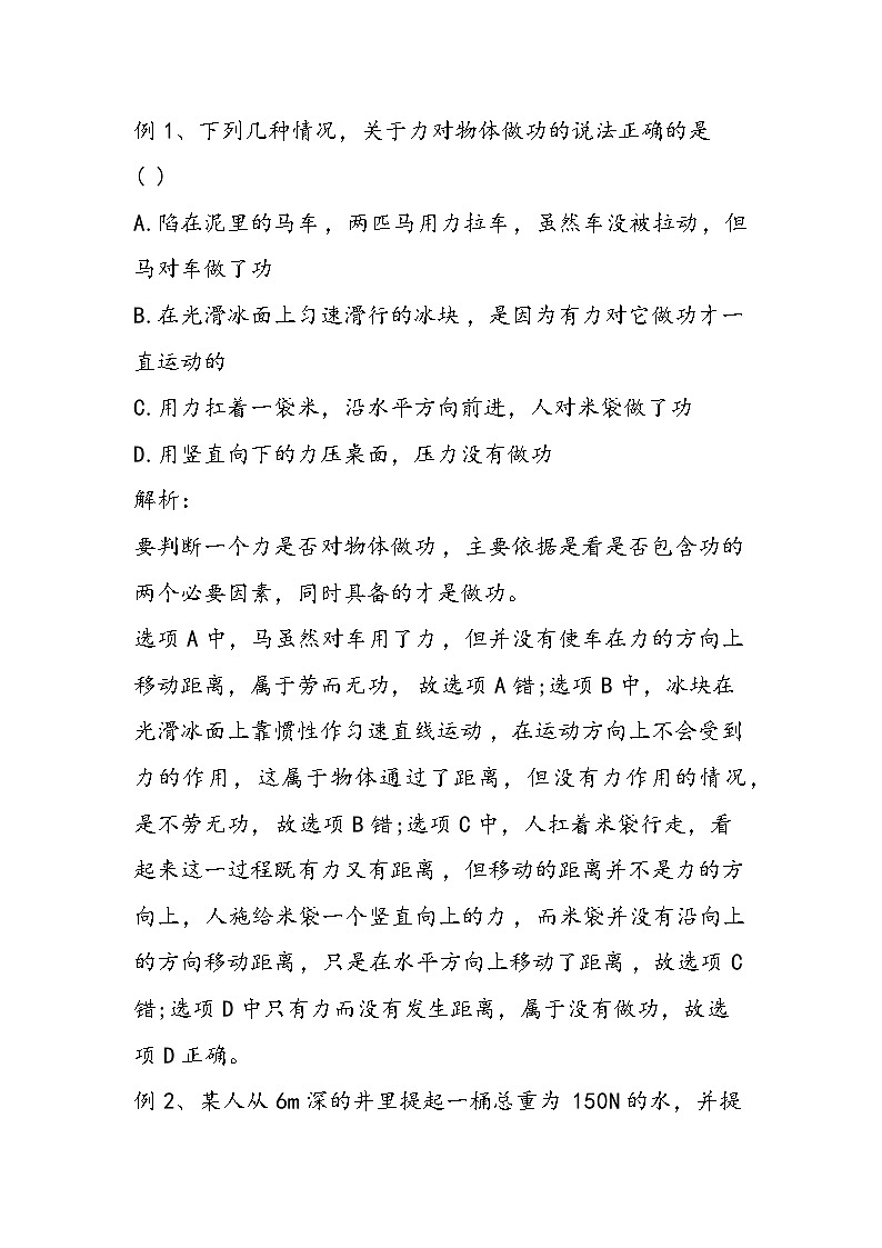 初二物理上册机械功、机械效率测试题(带答案)第2页