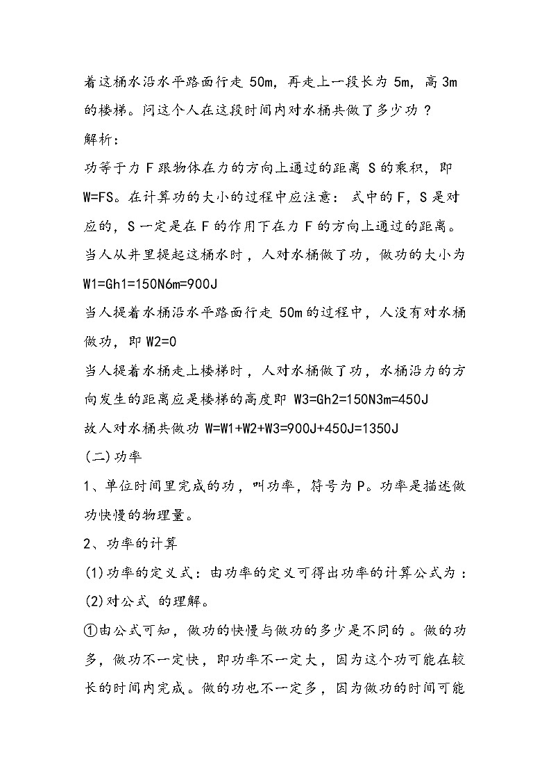 初二物理上册机械功、机械效率测试题(带答案)第3页