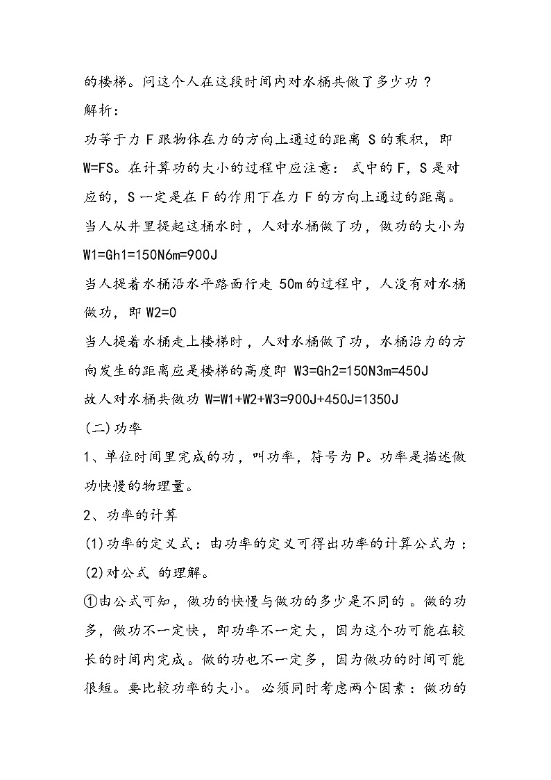 初二物理上册机械功、机械效率测试题第3页