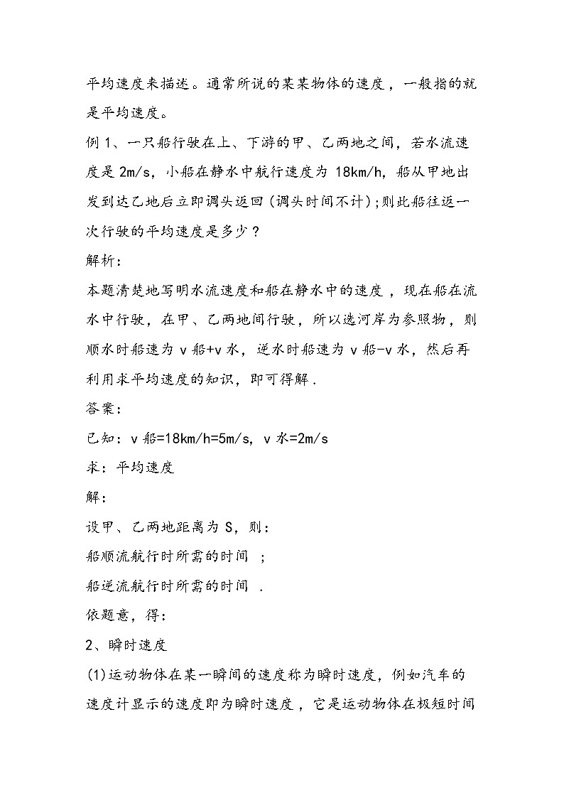 初二物理上册机械运动（二）训练试题第2页