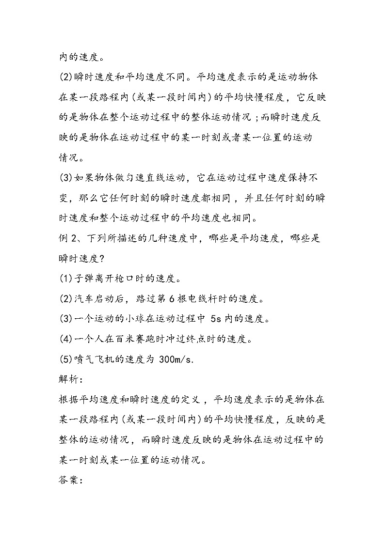 初二物理上册机械运动（二）训练试题第3页