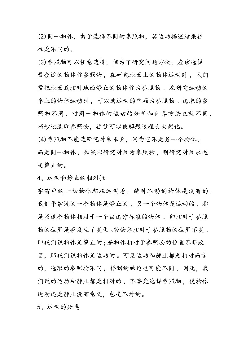 初二物理上册机械运动检测题第2页