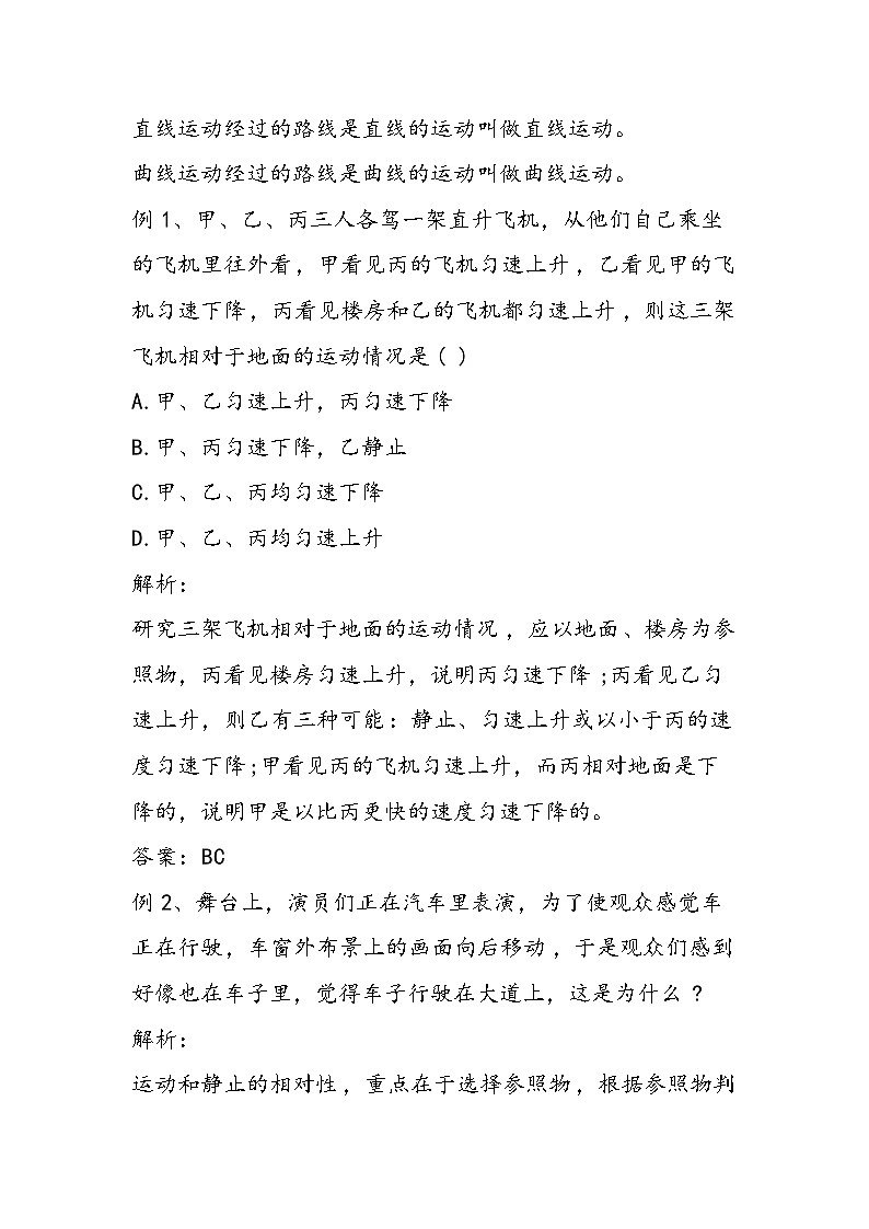 初二物理上册机械运动检测题第3页