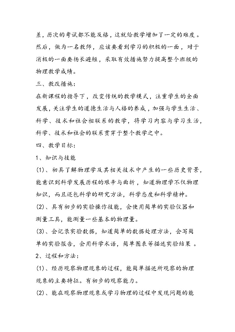 初二物理上册教学计划(一)02