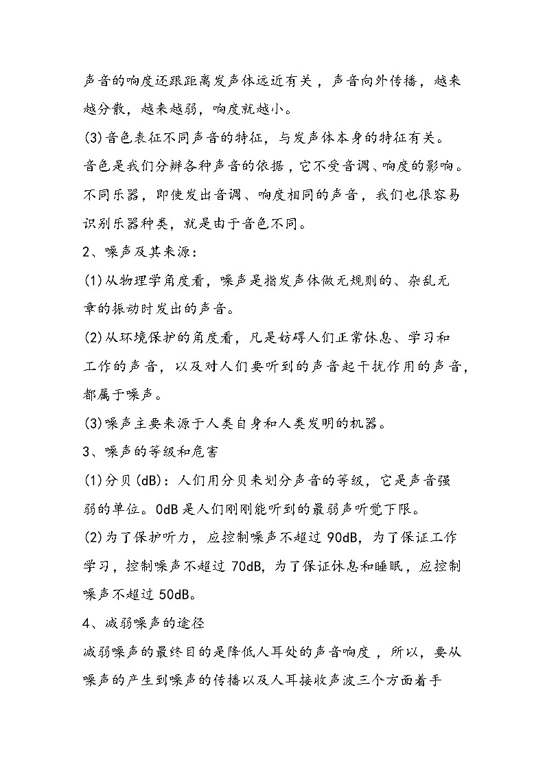 初二物理上册声音的特征测试题(含答案)第2页