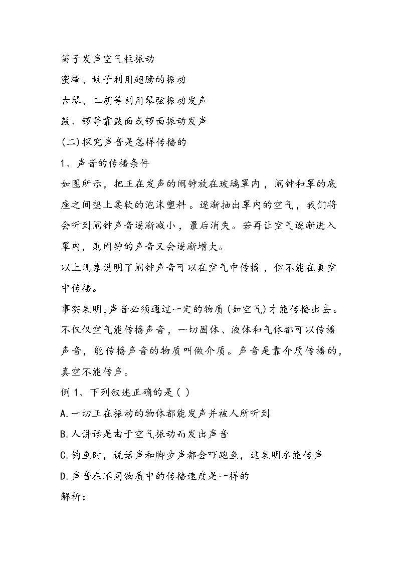 初二物理上册声波的产生和传播习题(带答案)第2页