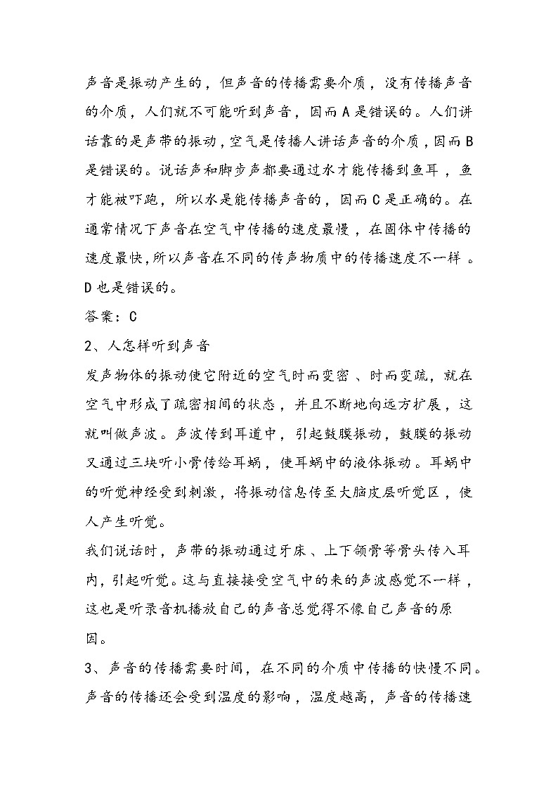 初二物理上册声波的产生和传播习题(带答案)第3页