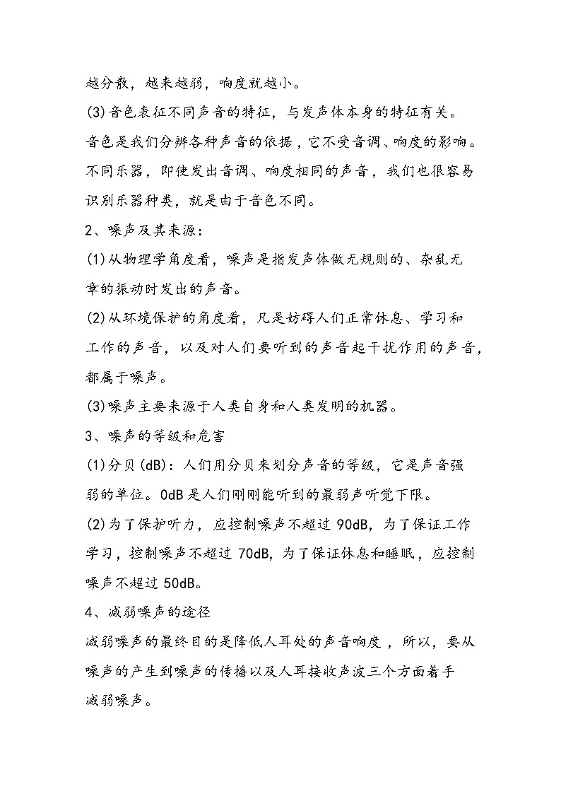 初二物理上册声音的特征测试题第2页