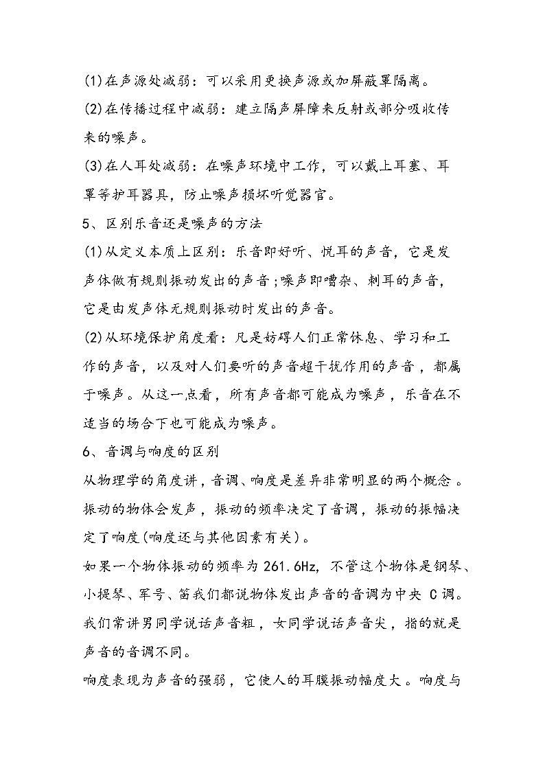 初二物理上册声音的特征测试题第3页